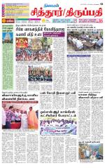 Chitoor-Vellore Supplement