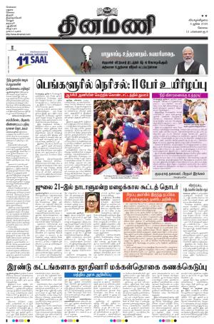 Dinamani - Tiruppur