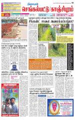 Kanchipuram-Chennai Supplement