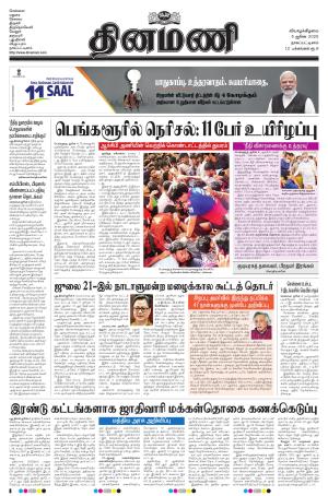 Dinamani - Nagapattinam