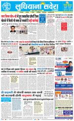 Ludhiana Savera