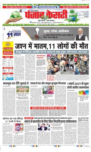 Date 05-06-2025 Punjab Kesari Uttrakhand Main