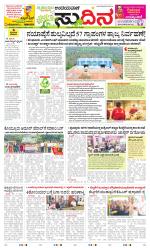 Sudina(Belthangadi - Bantwal)