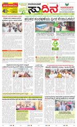 Sudina (Greater Mangaluru)