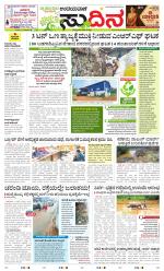 Sudina(Udupi)