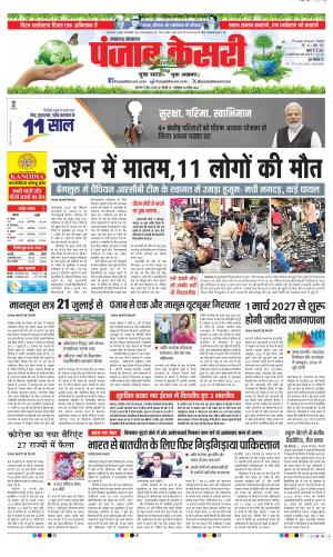 Date 05-06-2025 Punjab Kesari Lucknow