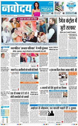 Navodaya Times Main