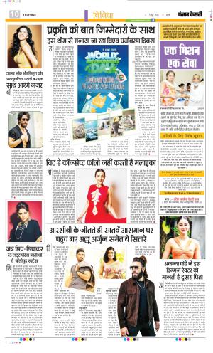  Date 05-06-2025 Punjab Kesari Manoranjan