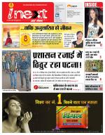 Patna Hindi ePaper, Patna Hindi Newspaper - InextLive