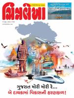 Chitralekha Gujarati