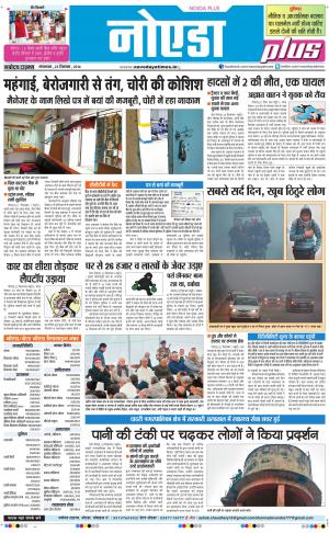 The Navodaya Times Noida