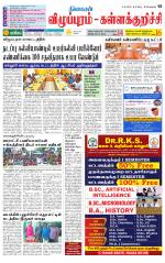 Villupuram Supplement