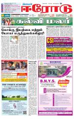 Erode-Coimbatore Supplement