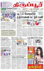 Tirupur-Coimbatore Supplement