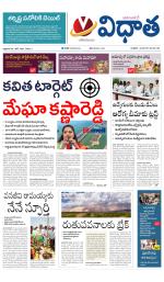 Vidhaatha ePaper 