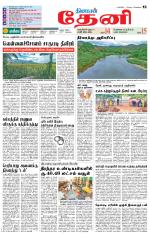 Theni-Madurai Supplement