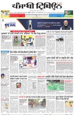Punjabi Tribune (Delhi Edition)