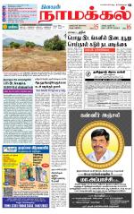 Namakkal-Salem Supplement