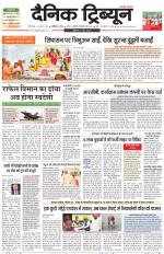 Dainik Tribune (Chandigarh)