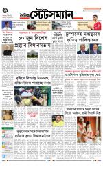 Dainik-Statesman