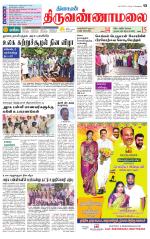 Tiruvannamalai-Vellore Supplement