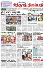Chitoor-Vellore Supplement