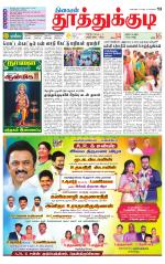 Tuticorin-Tirunelveli Supplement