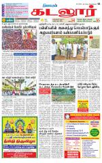 cuddalore supplement