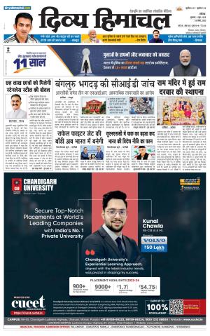 Divya Himachal Chandigarh