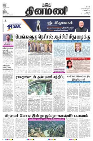 Dinamani - Namakkal