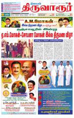 Thiruvarur-Trichy Supplement