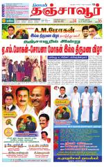 Thanjavur-Trichy Supplement