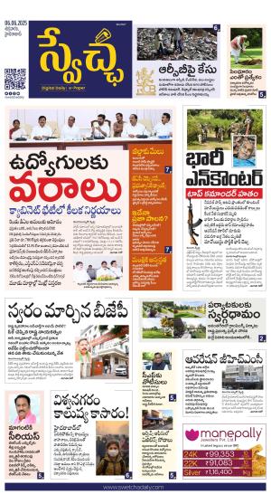 Swetcha daily TG epaper 06.06.2025