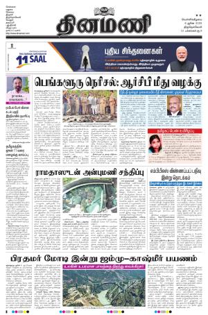 Dinamani -Tirunelveli