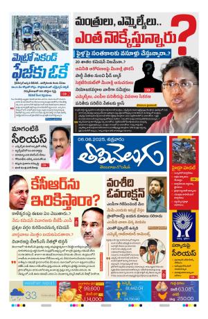 Tolivelugu Epaper 06 June 2025
