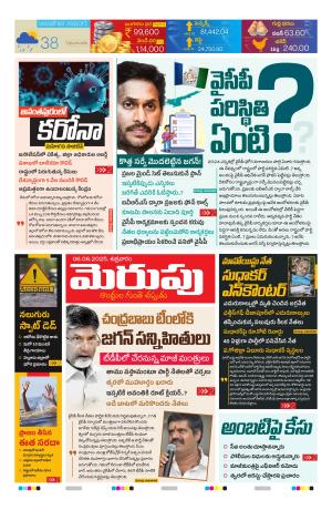 Merupu Epaper 06 June 2025