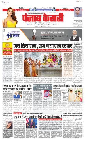  Date 06-06-2025 Punjab Kesari Madhya Pradesh Main