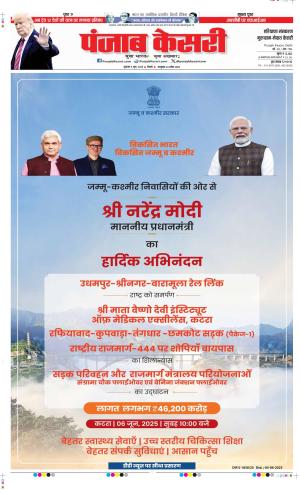  Date 06-06-2025 Punjab Kesari Gurugram