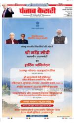 Faridabad - Punjab Kesari