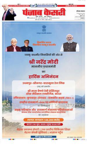  Date 06-06-2025 Punjab Kesari Haryana Main