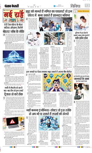  Date 06-06-2025 Punjab Kesari Scholar