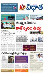 Vidhaatha ePaper 