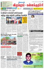 Villupuram Supplement