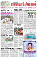 Sivagangai- Madurai Supplement