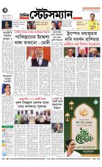 Dainik-Statesman
