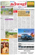 Dharmapuri-Salem Supplement