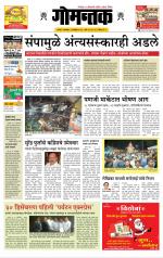 दैनिक गोमंतक