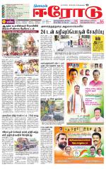 Erode-Coimbatore Supplement