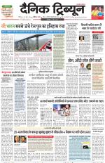 Dainik Tribune (Chandigarh)