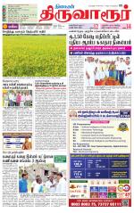 Thiruvarur-Trichy Supplement